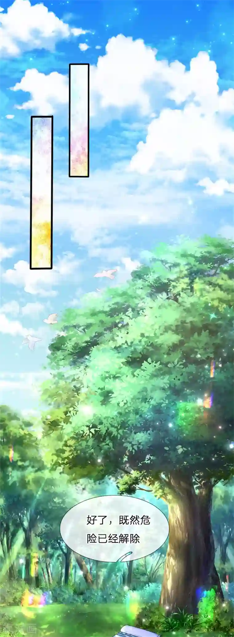 某天成为王的女儿第247话 她哭都很好看