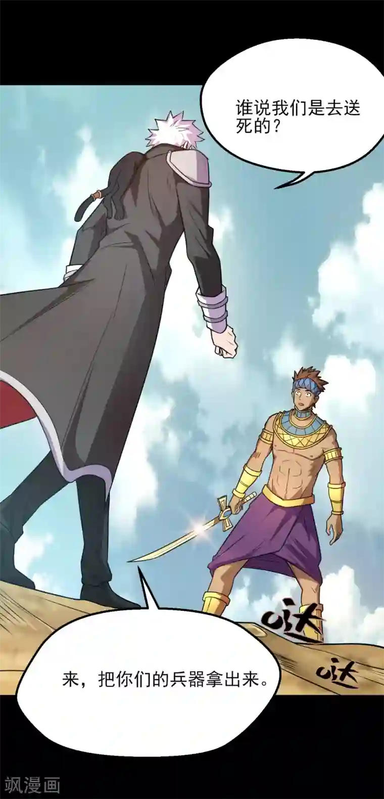 地府我开的第600话 可怕的力量