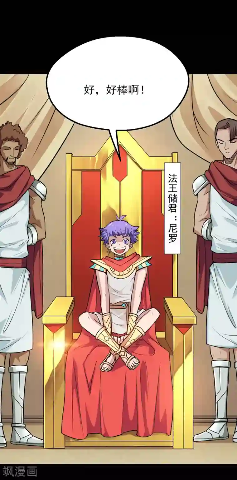 地府我开的第601话 法王储君