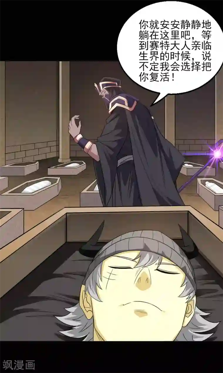 地府我开的第601话 法王储君