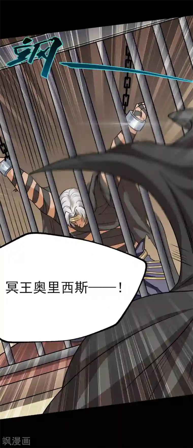 地府我开的第602话 凯迦出现