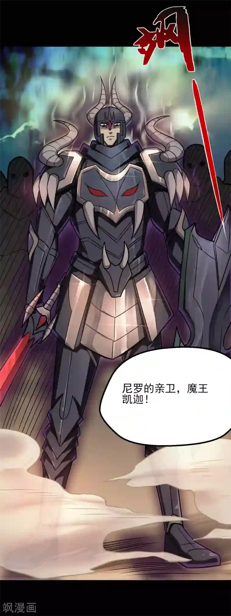 地府我开的第602话 凯迦出现