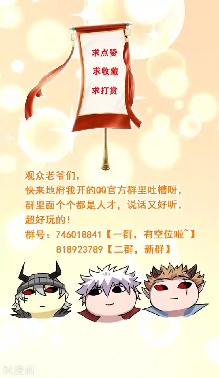 地府我开的第602话 凯迦出现