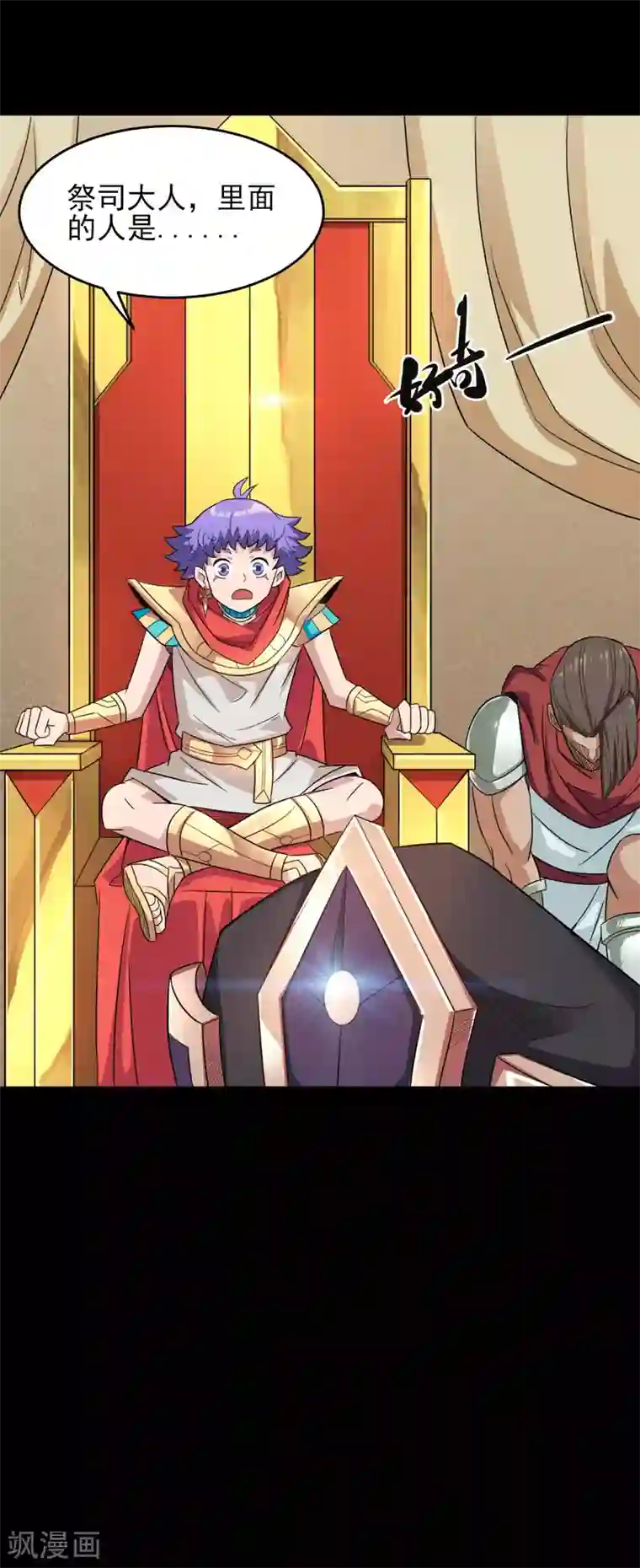 地府我开的第602话 凯迦出现