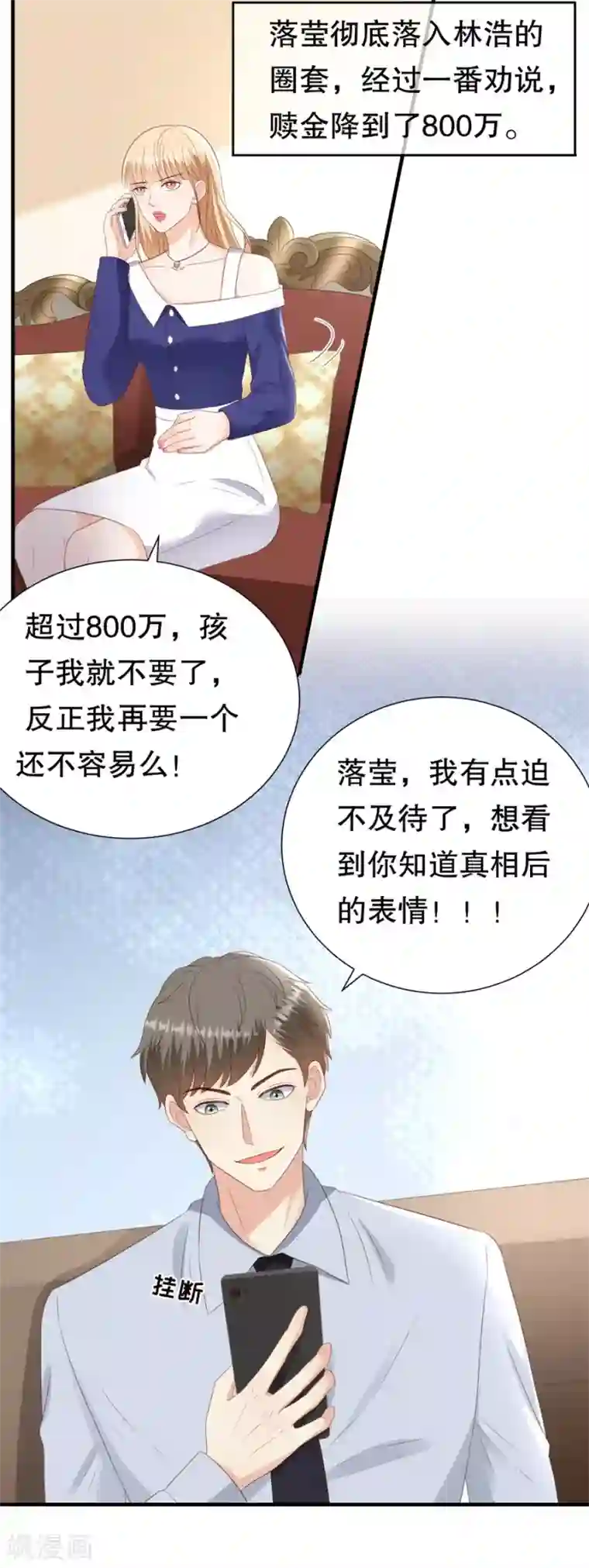 豹系男友的千层套路第142话 各怀鬼胎的合作