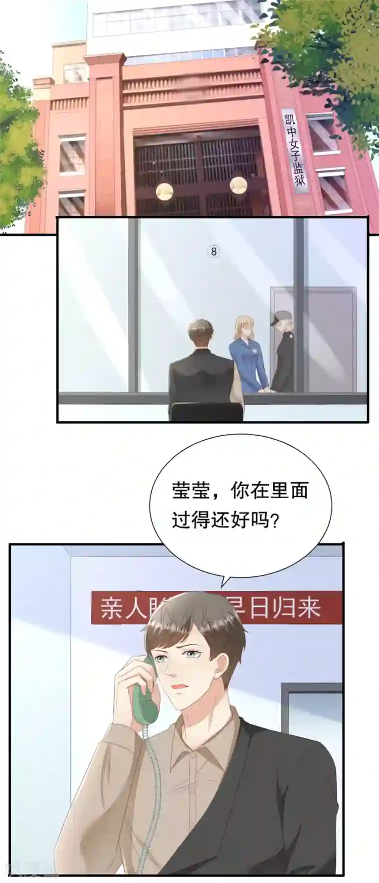 豹系男友的千层套路第142话 各怀鬼胎的合作