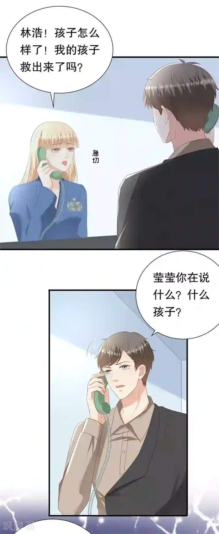 豹系男友的千层套路第142话 各怀鬼胎的合作