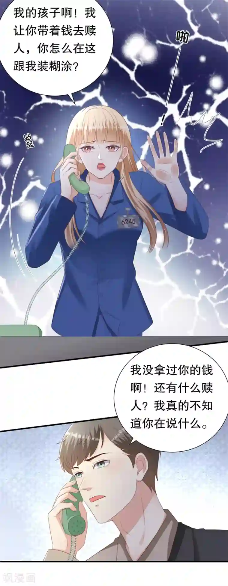 豹系男友的千层套路第142话 各怀鬼胎的合作