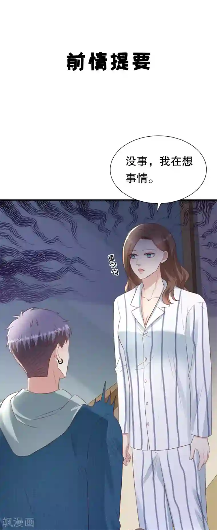 豹系男友的千层套路第142话 各怀鬼胎的合作