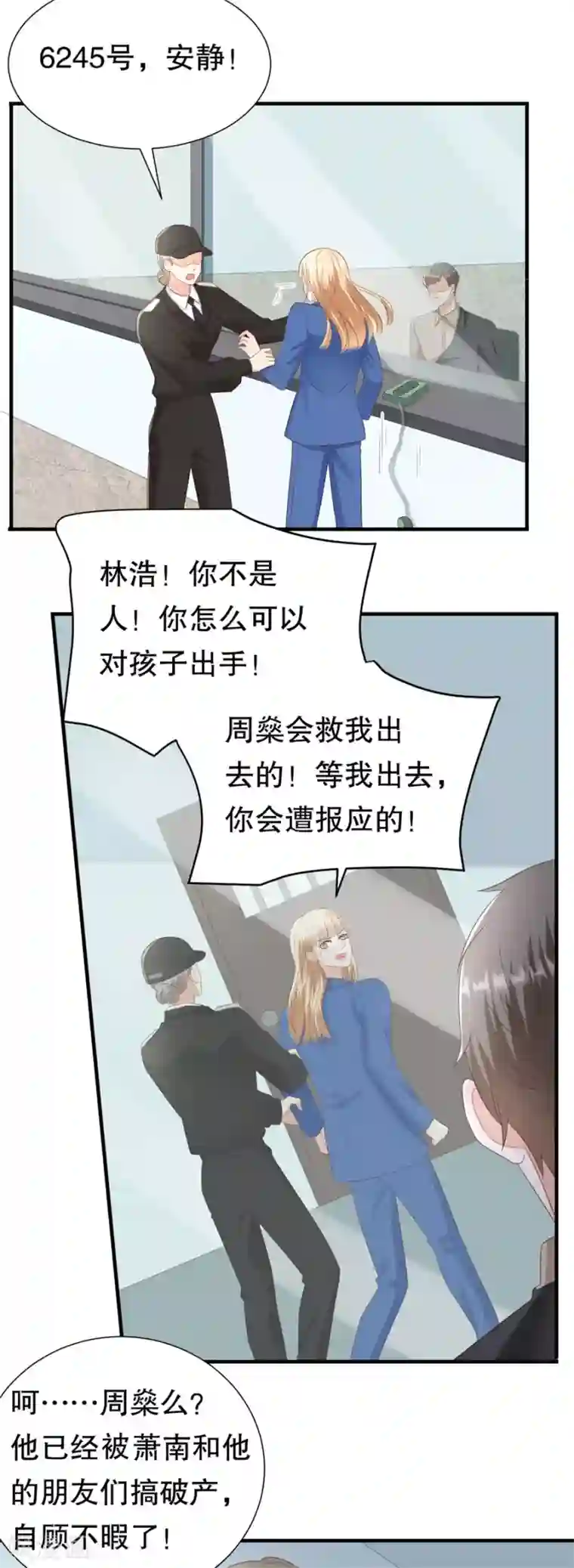 豹系男友的千层套路第142话 各怀鬼胎的合作