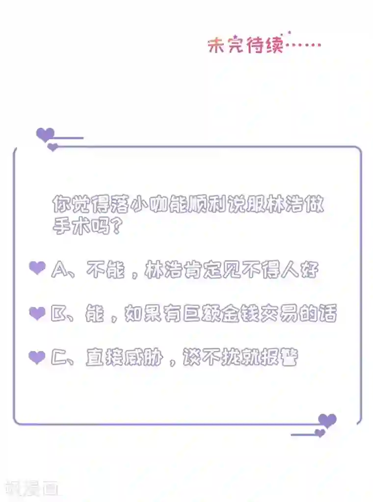 豹系男友的千层套路第142话 各怀鬼胎的合作