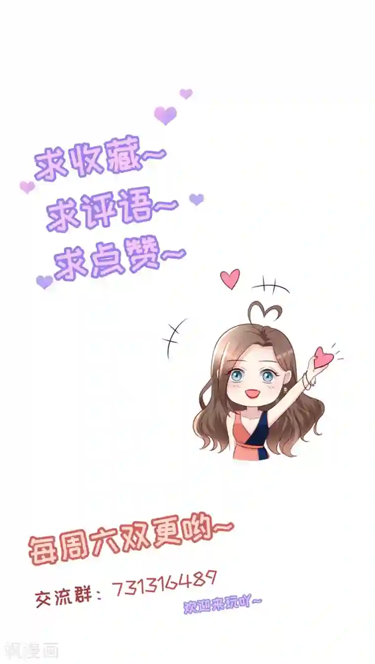 豹系男友的千层套路第142话 各怀鬼胎的合作