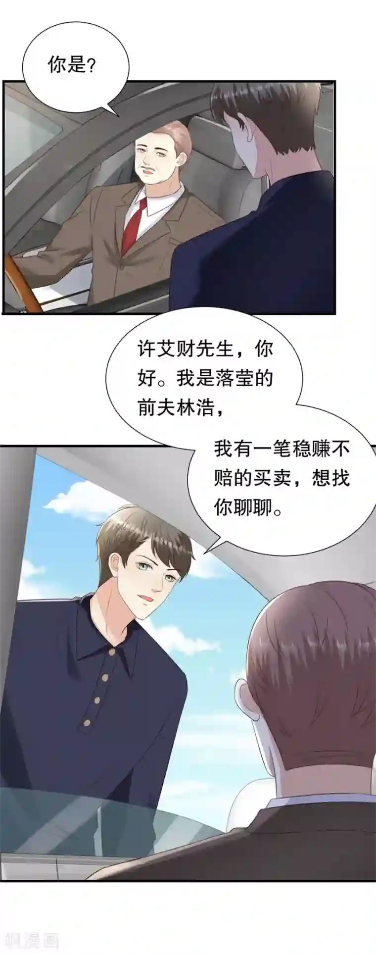 豹系男友的千层套路第142话 各怀鬼胎的合作