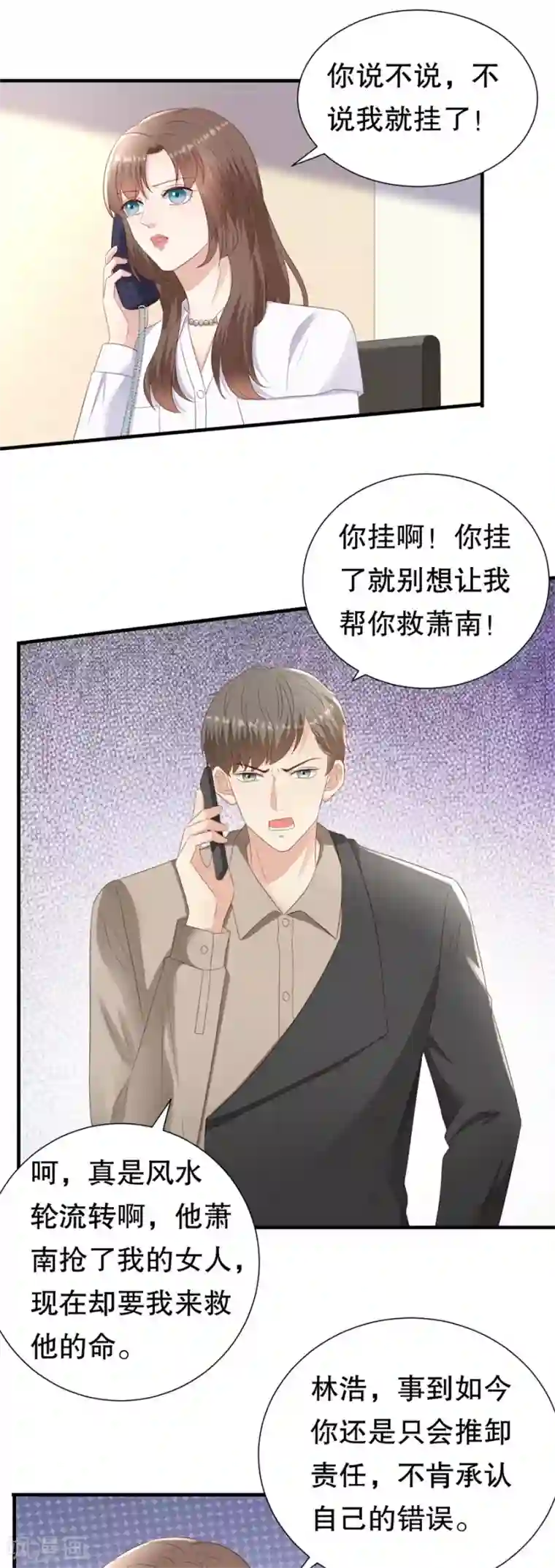 豹系男友的千层套路第143话 你该求我