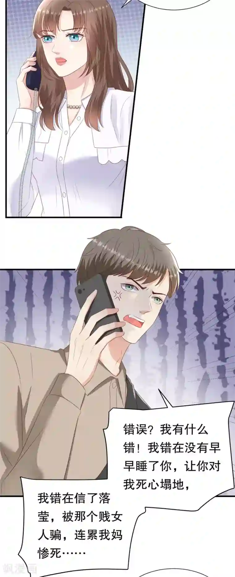 豹系男友的千层套路第143话 你该求我