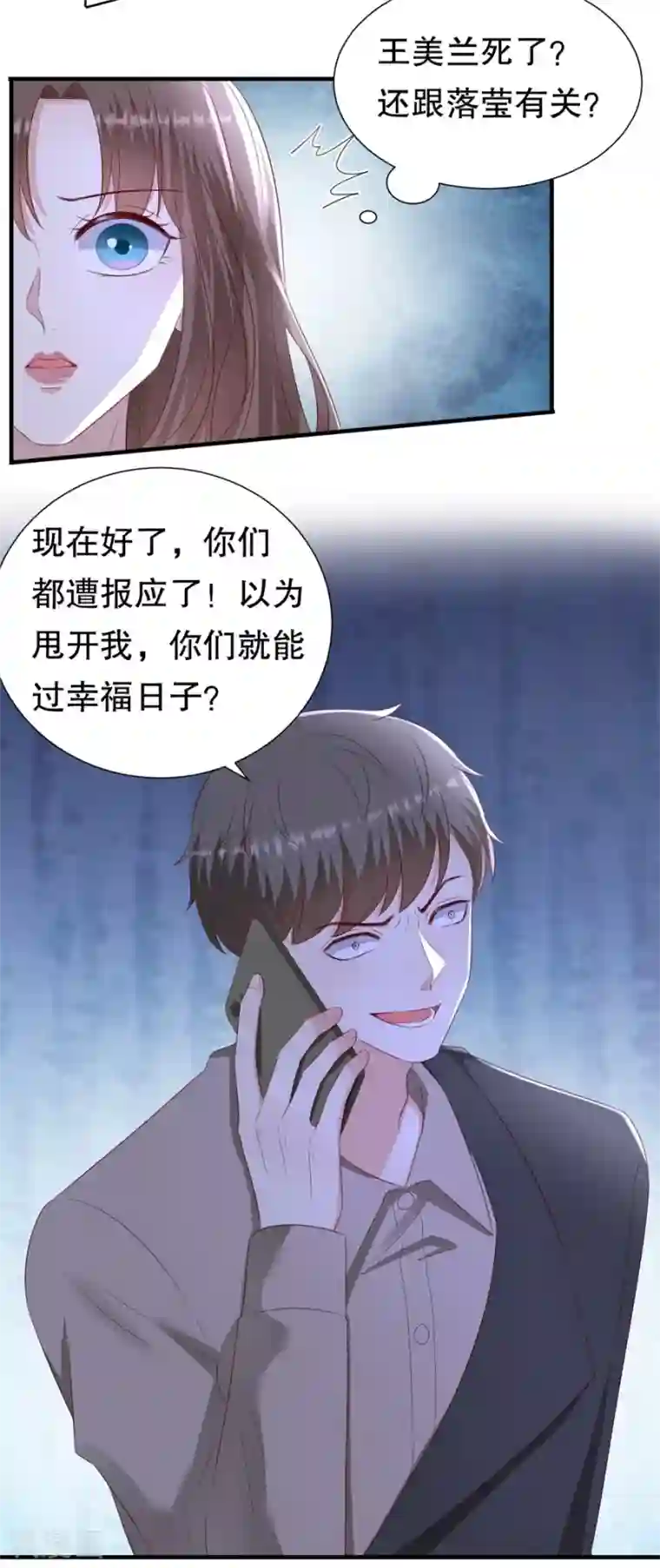 豹系男友的千层套路第143话 你该求我