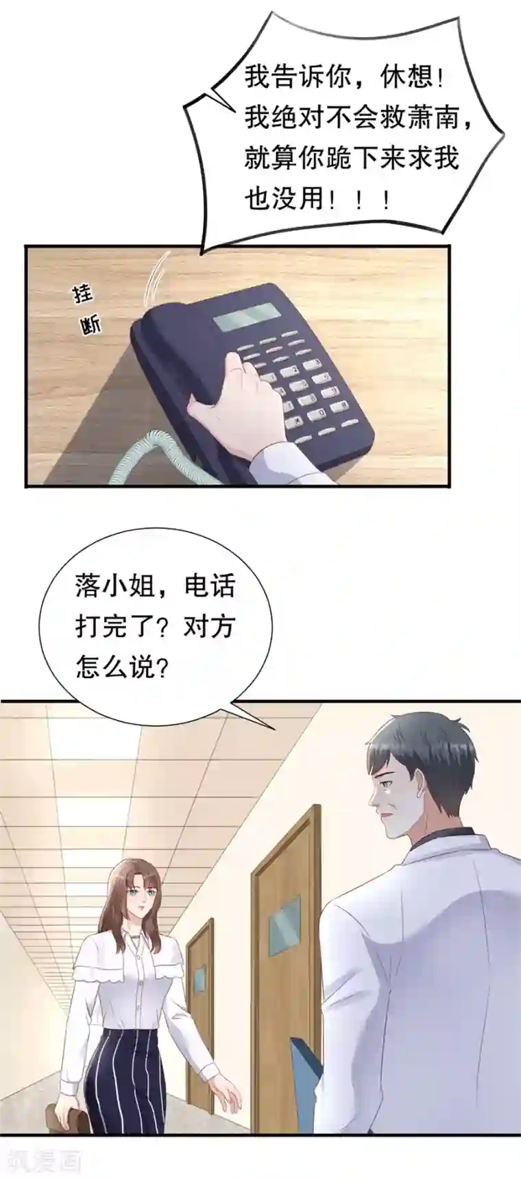 豹系男友的千层套路第143话 你该求我