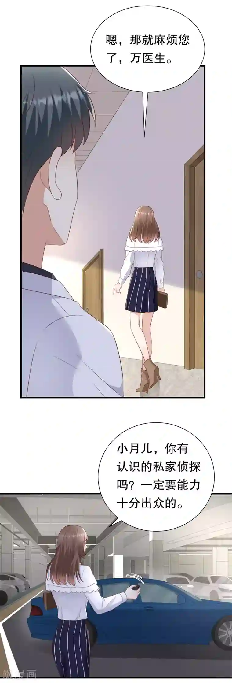 豹系男友的千层套路第143话 你该求我