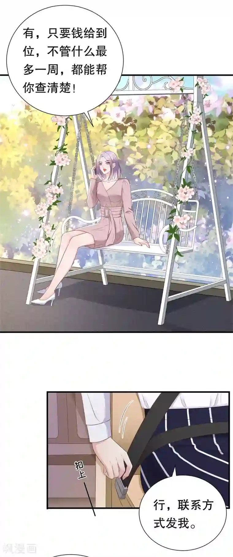 豹系男友的千层套路第143话 你该求我