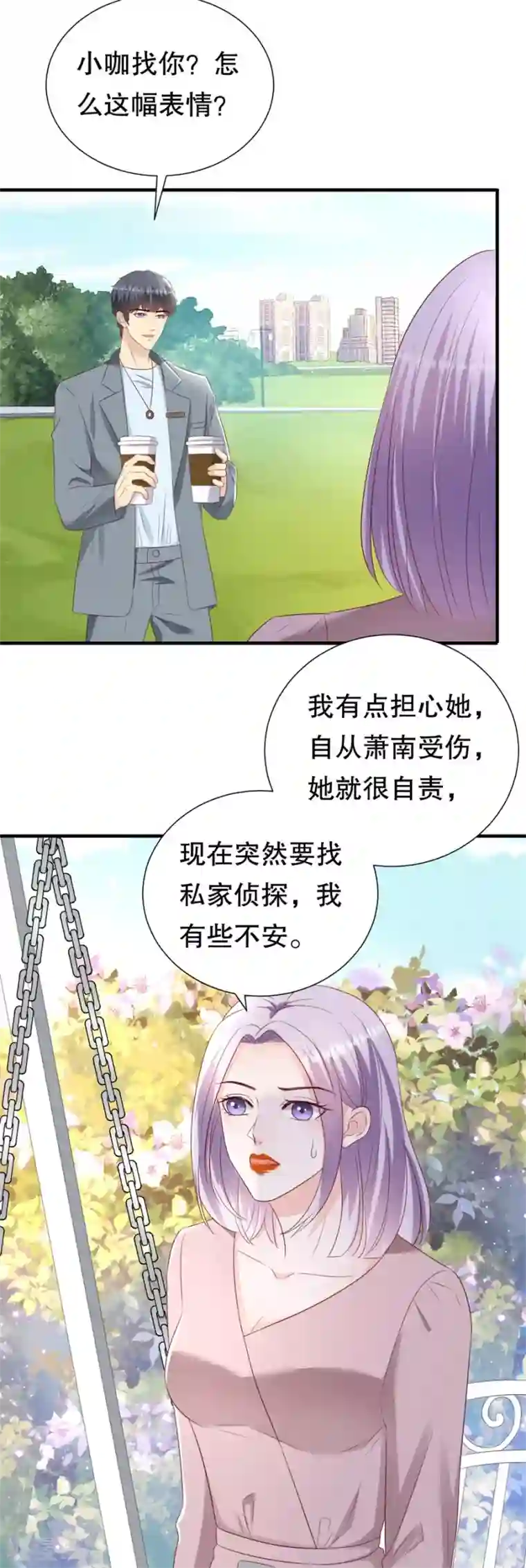 豹系男友的千层套路第143话 你该求我