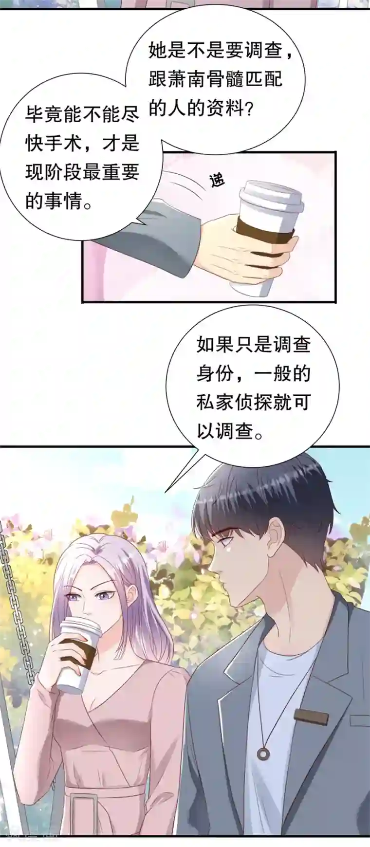 豹系男友的千层套路第143话 你该求我