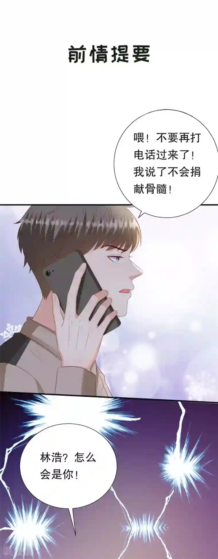 豹系男友的千层套路第143话 你该求我