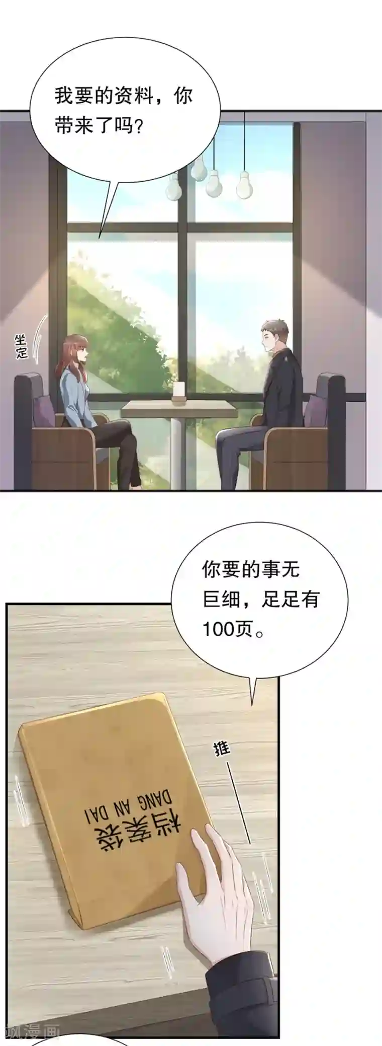 豹系男友的千层套路第143话 你该求我