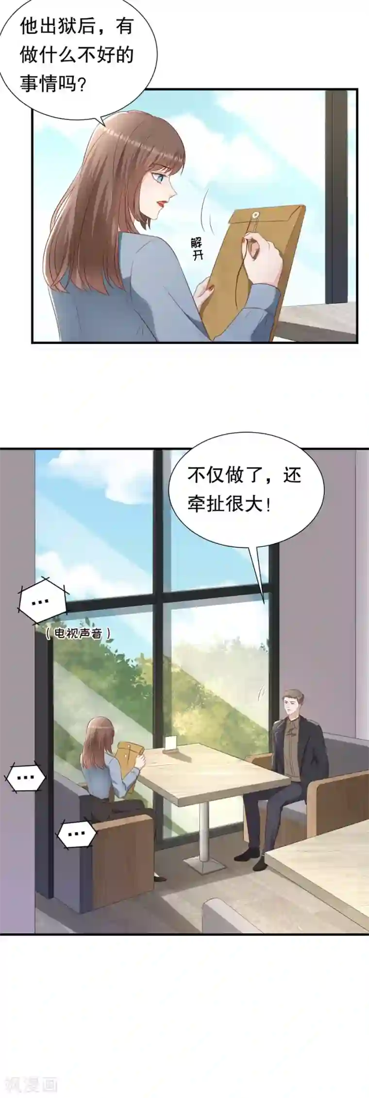 豹系男友的千层套路第143话 你该求我