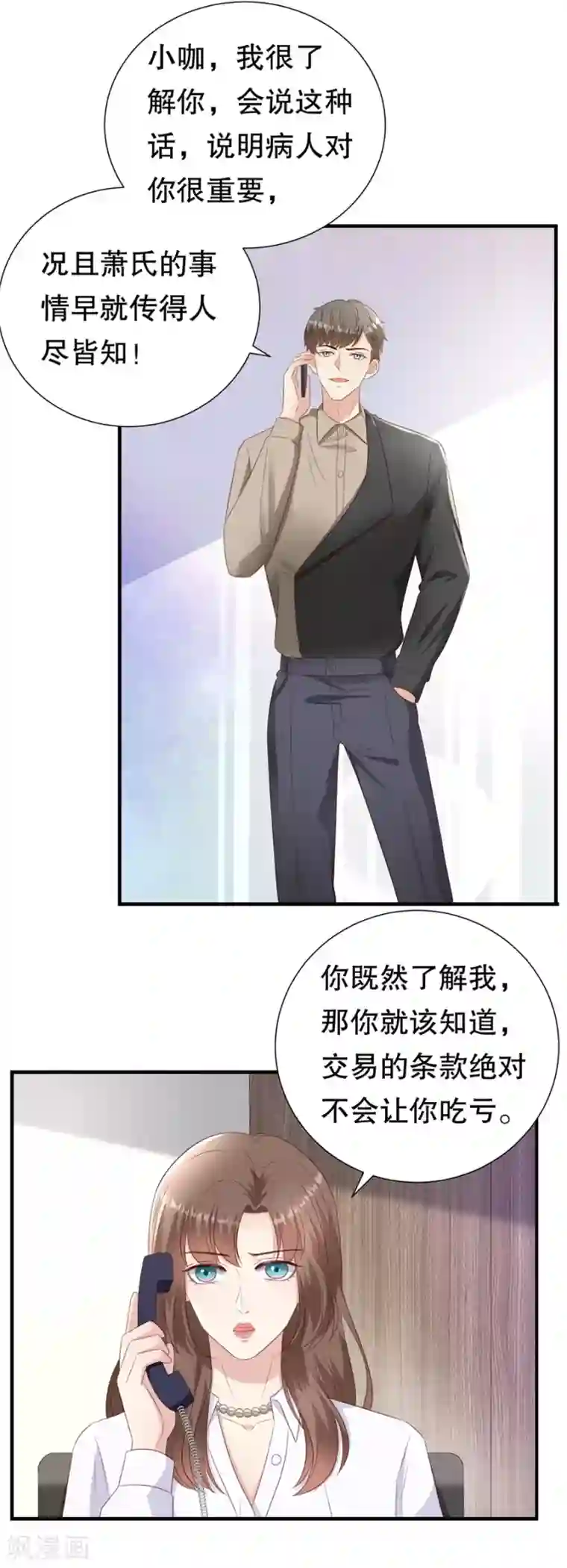 豹系男友的千层套路第143话 你该求我