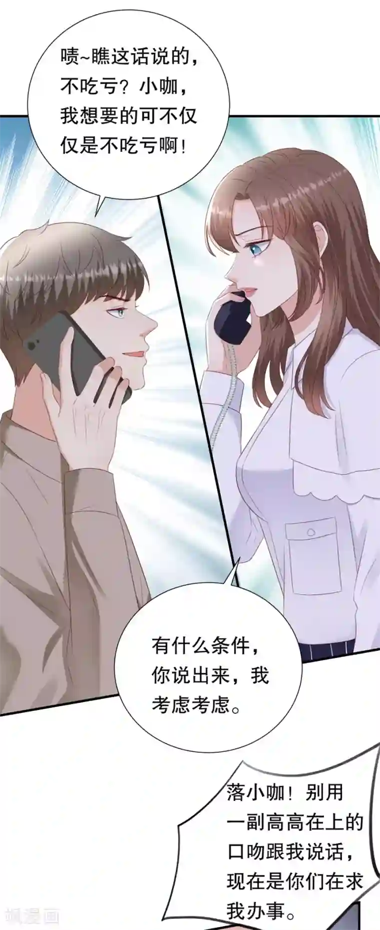 豹系男友的千层套路第143话 你该求我