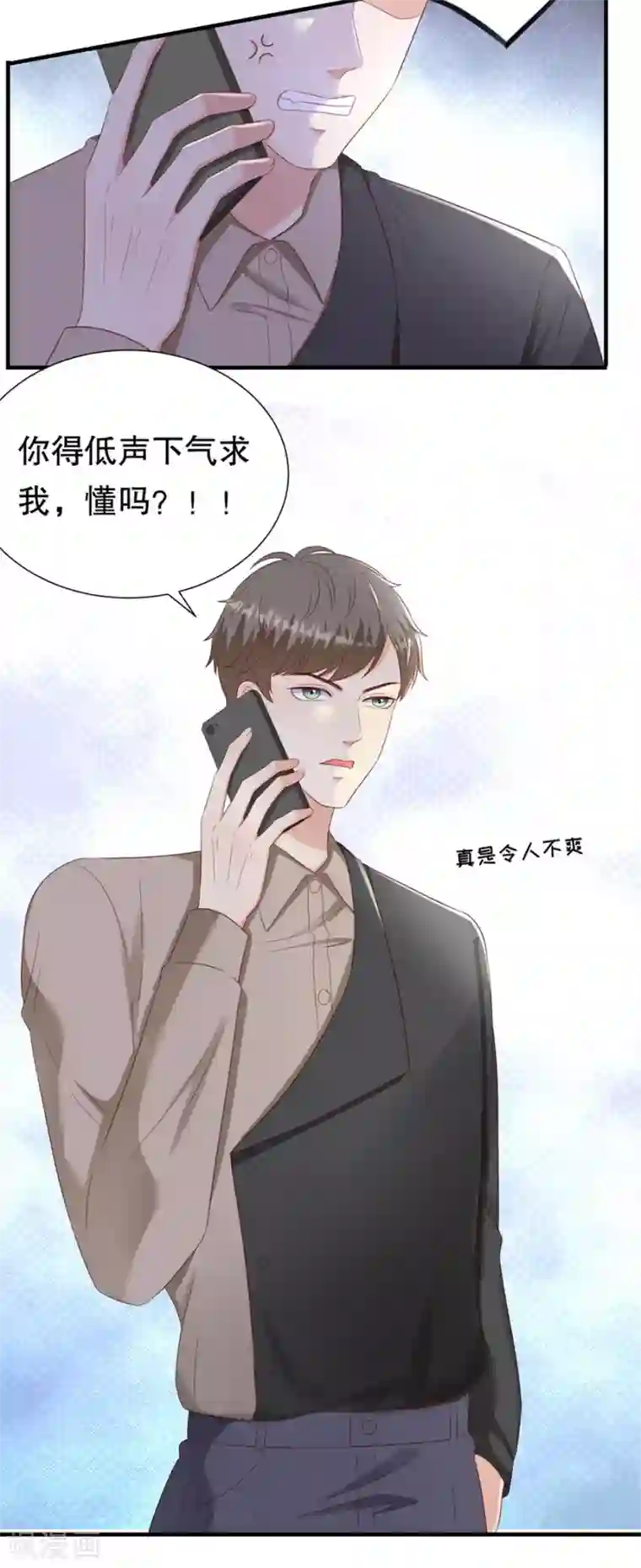 豹系男友的千层套路第143话 你该求我