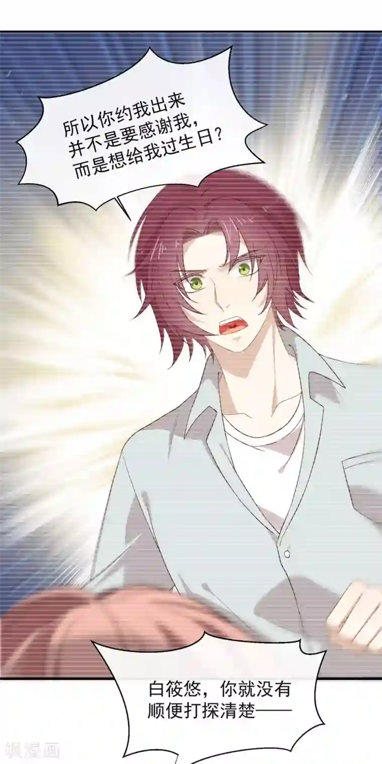 我与玛丽苏女主抢男友第105话 礼物