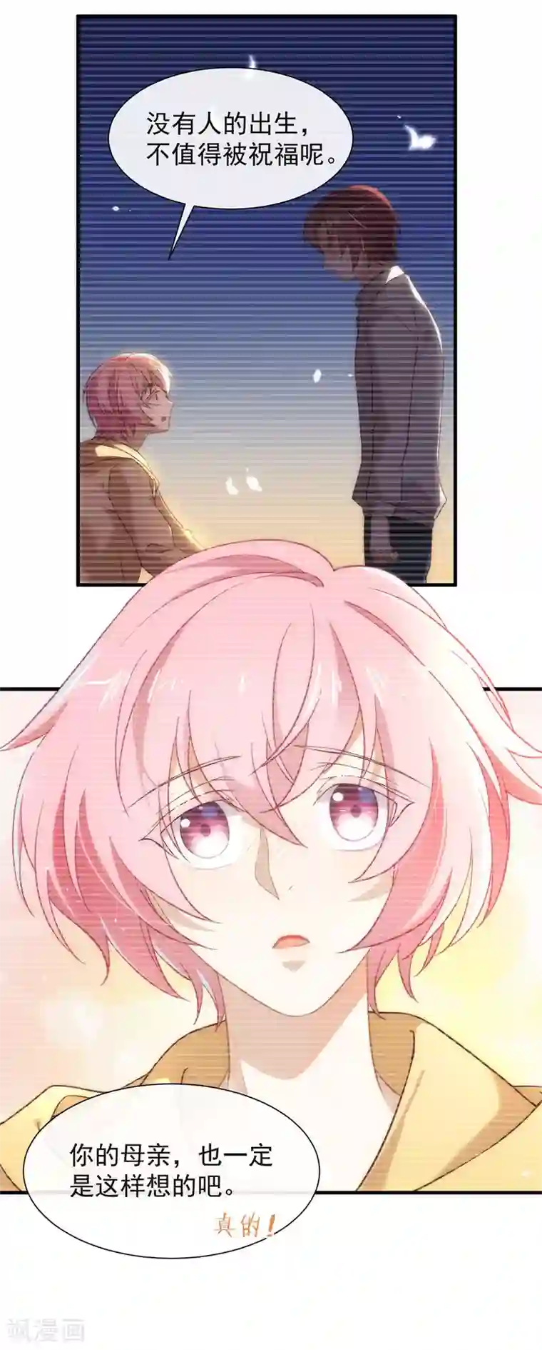 我与玛丽苏女主抢男友第105话 礼物