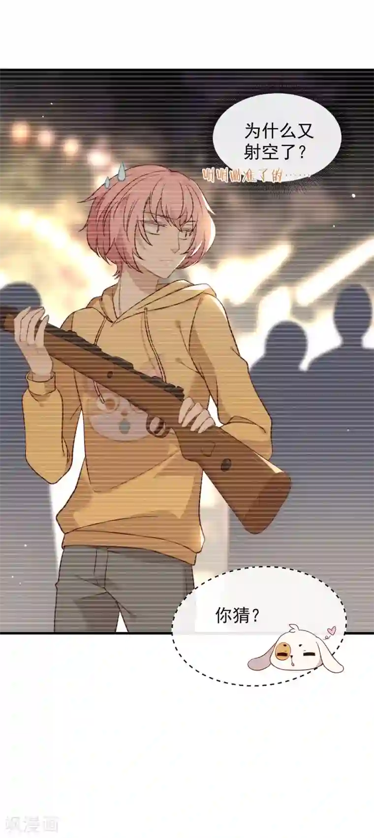 我与玛丽苏女主抢男友第105话 礼物