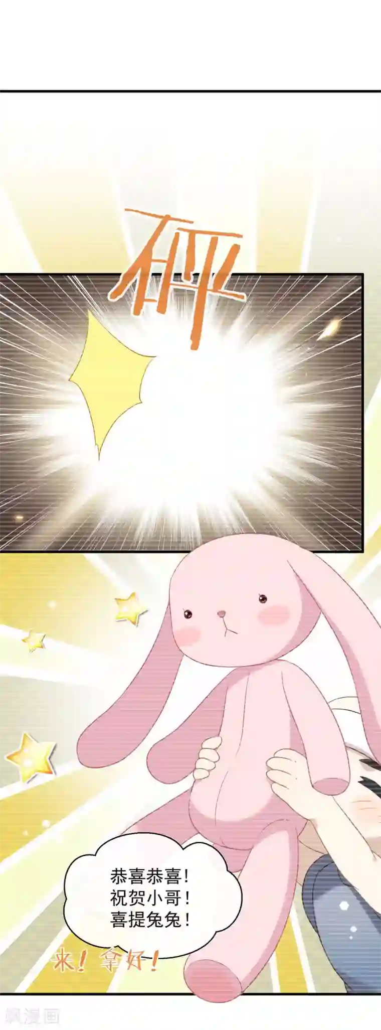 我与玛丽苏女主抢男友第105话 礼物