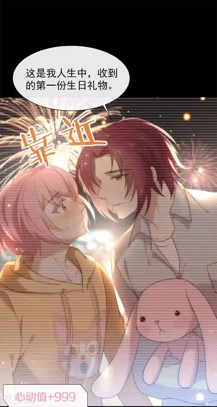 我与玛丽苏女主抢男友第105话 礼物