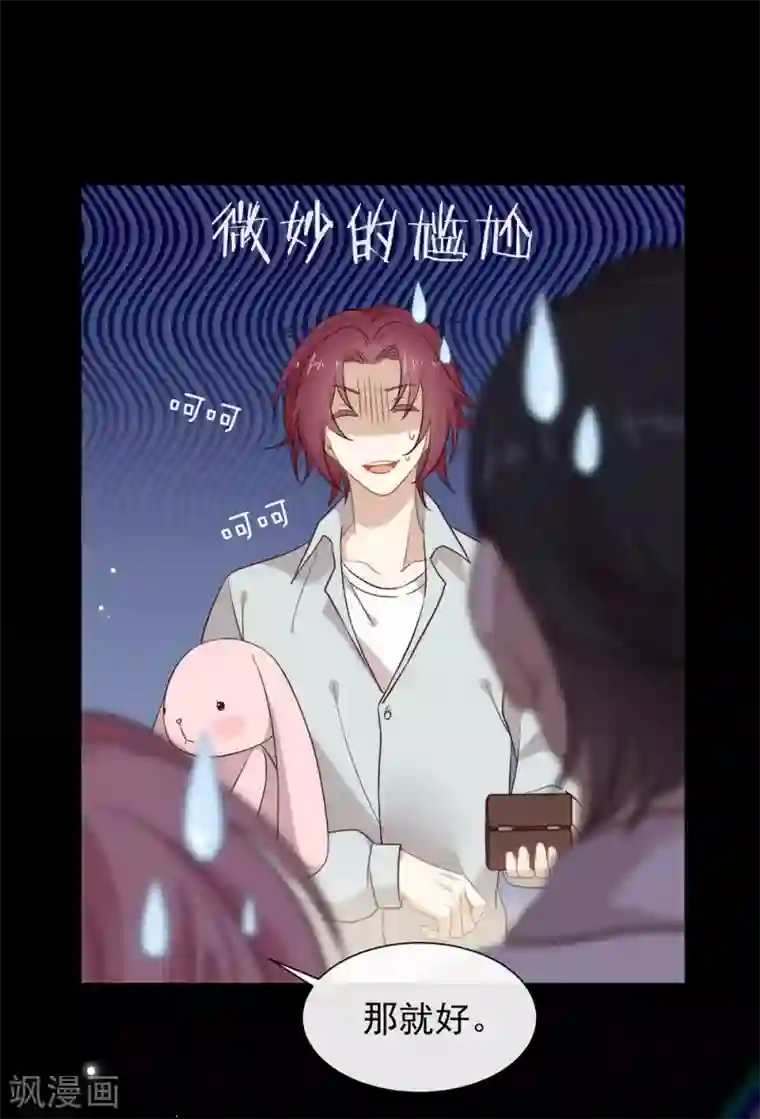 我与玛丽苏女主抢男友第105话 礼物