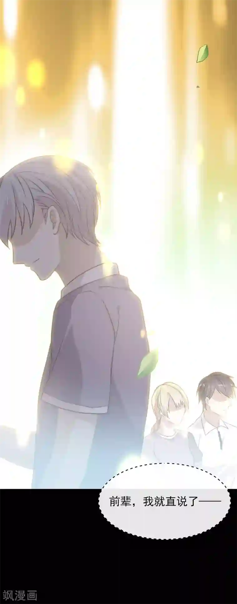 我与玛丽苏女主抢男友第105话 礼物