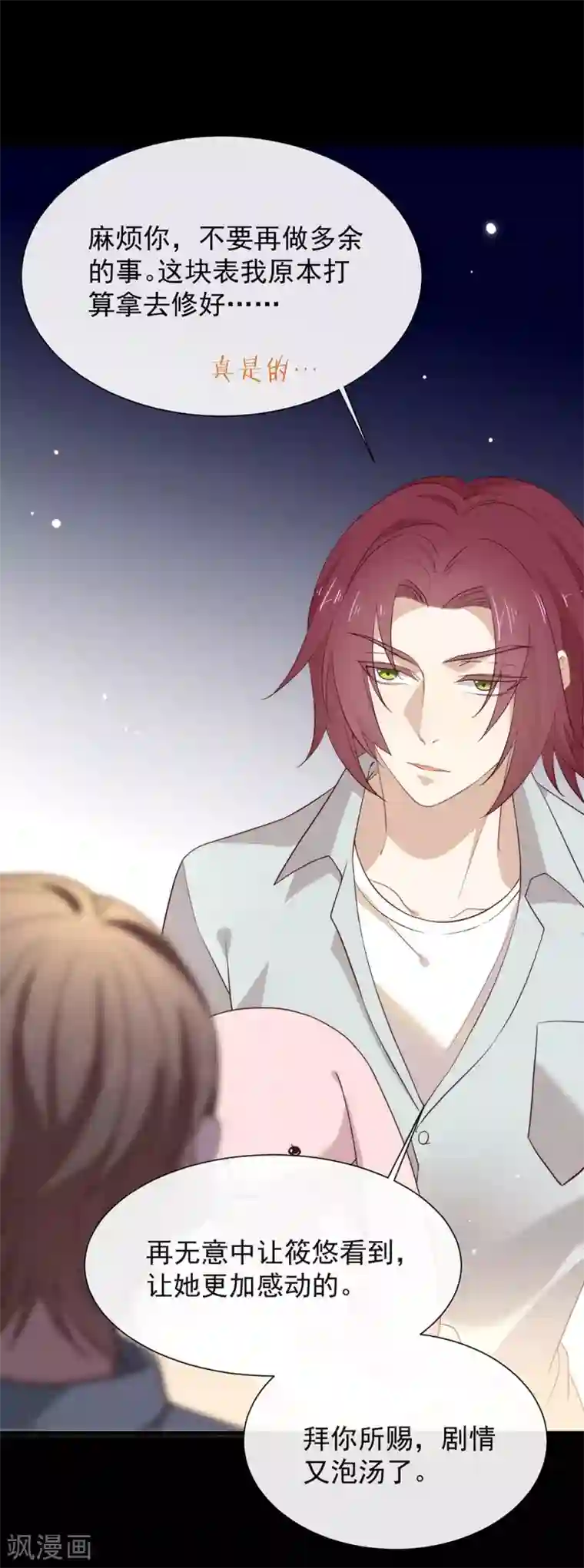 我与玛丽苏女主抢男友第105话 礼物