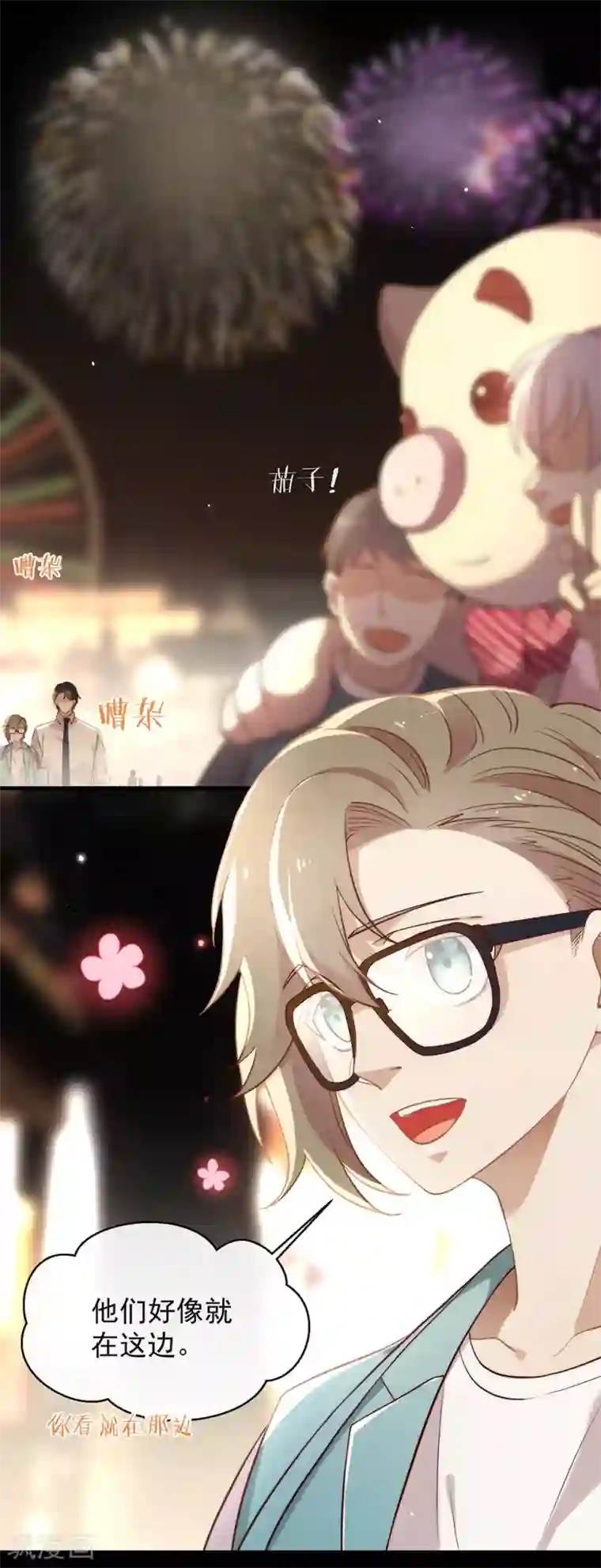 我与玛丽苏女主抢男友第105话 礼物