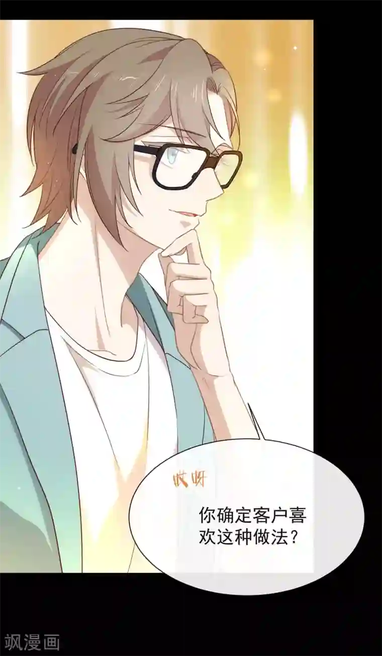 我与玛丽苏女主抢男友第105话 礼物