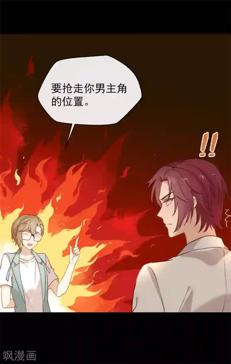 我与玛丽苏女主抢男友第105话 礼物