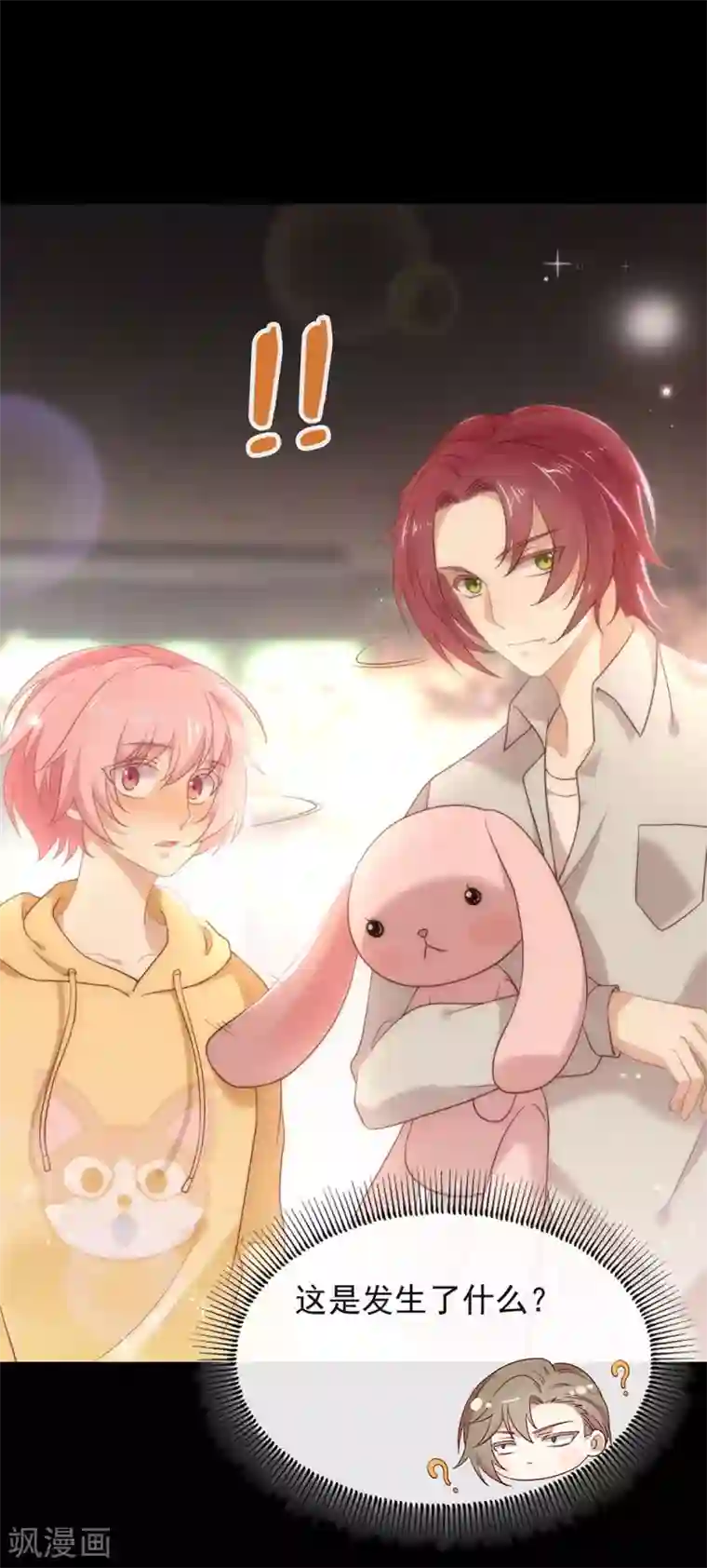 我与玛丽苏女主抢男友第105话 礼物