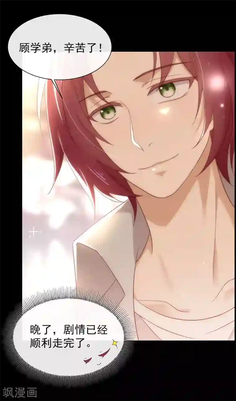 我与玛丽苏女主抢男友第105话 礼物