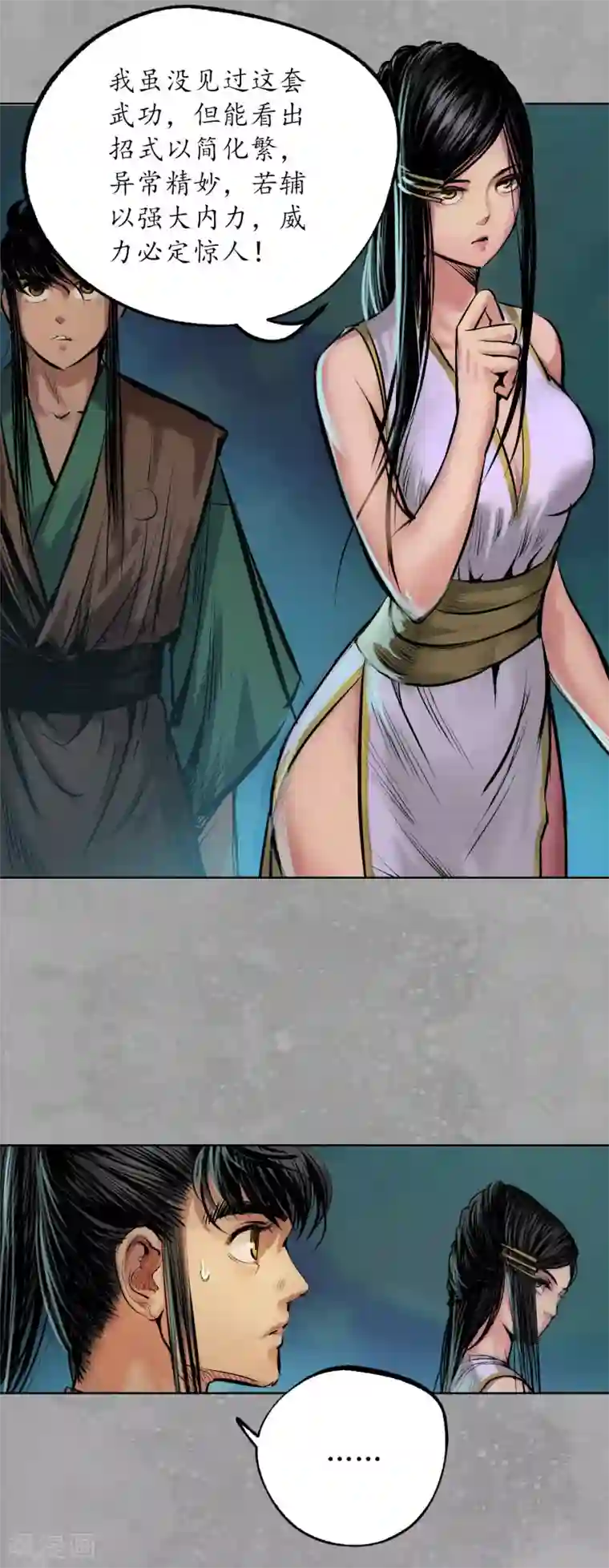 藏锋行第107话 薜荔鬼手