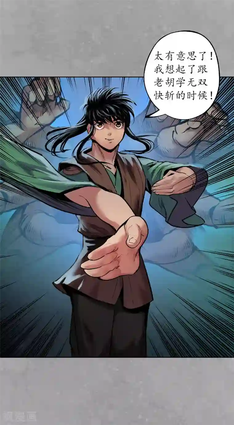 藏锋行第107话 薜荔鬼手