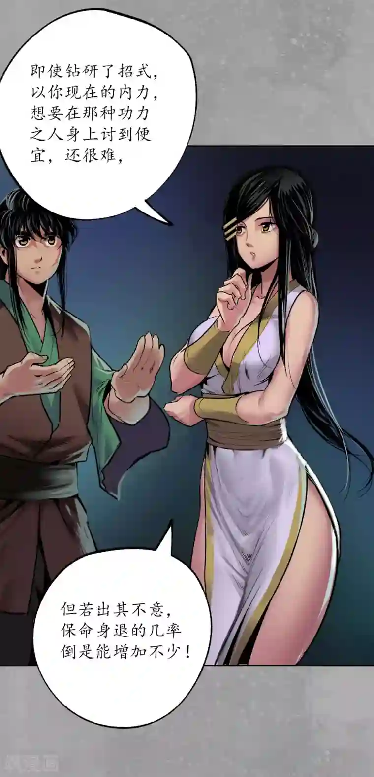 藏锋行第107话 薜荔鬼手