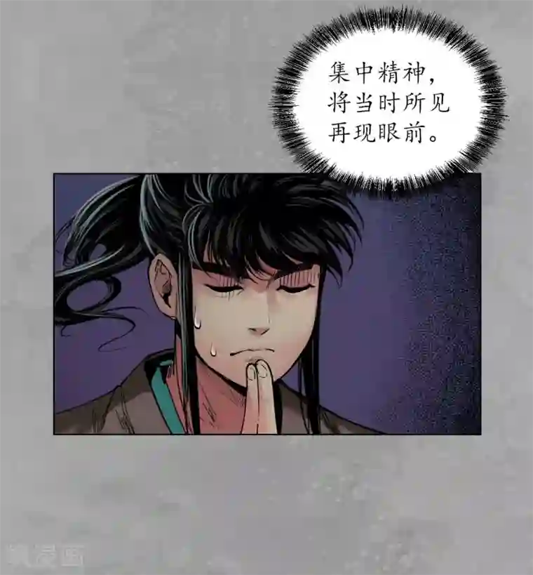 藏锋行第107话 薜荔鬼手