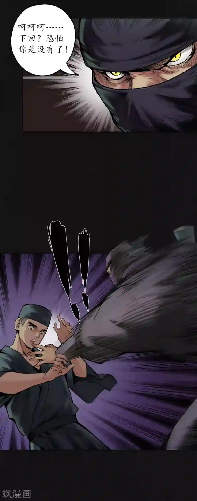 藏锋行第107话 薜荔鬼手