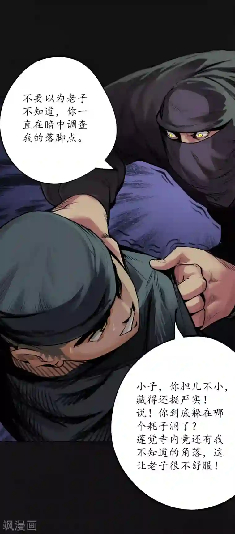 藏锋行第107话 薜荔鬼手